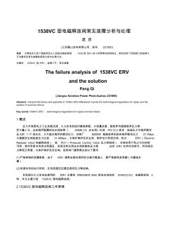 1538VC型電磁釋放閥常見故障分析與處理(龐啟)