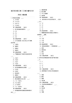 165997_造價員安裝工程《工程計量與計價實務》模擬題