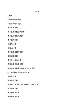 1600公斤-2.5米每秒電梯的設計計算書 (2)