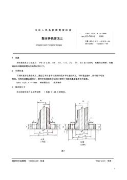 17241-6.整体铸铁管法兰