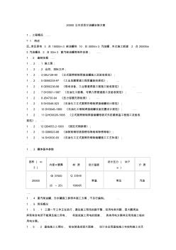 20000立内浮顶方油罐安装方案