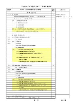 2000定額工程量計(jì)算規(guī)則(修)