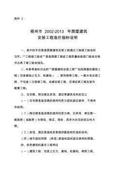 2002年～2013年梧州市房屋建筑安装工程造价指标编制说明