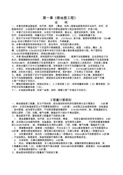 2003《深圳市建筑装饰工程消耗量标准》计算规则及说明
