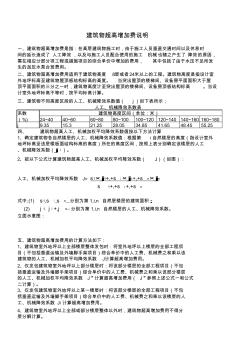 2003《深圳建筑工程消耗量标准》计算规则及说明