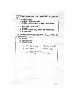 2004年天津大学钢筋混凝土结构复试试题