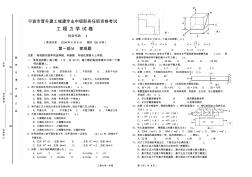 2004年度中级工程力学试卷