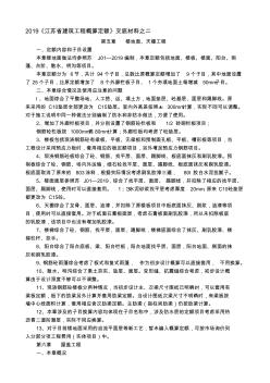 2005《江蘇省建筑工程概算定額》交底材料-最新年文檔