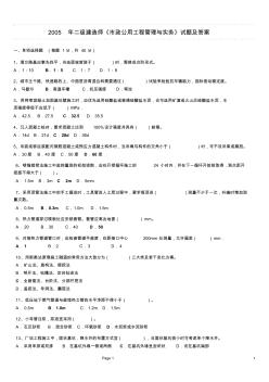 2005-2013年二建市政实务历年考试真题及答案详细解析