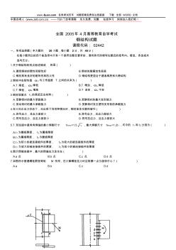 200504钢结构