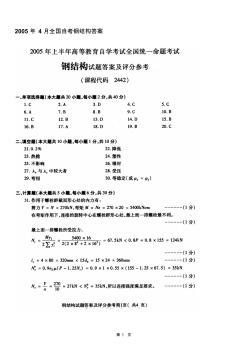 200504钢结构答案