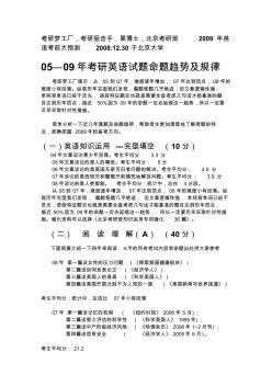 2005—2010年考研英語試題命題趨勢(shì)及規(guī)律123