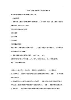 2005安徽地區(qū)建筑項(xiàng)目工程消耗量定額講義