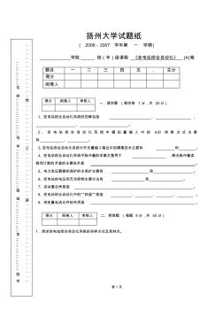 2006《變電站綜合自動化》電氣03試題(A)