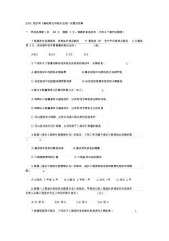 2005造价师《基础理论与相关法规》试题及答案