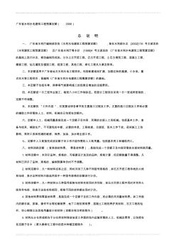 2006《广东省水利水电建筑工程预算定额》说明