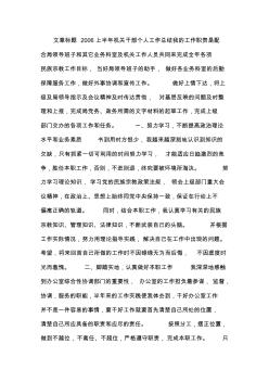 2006上半年機(jī)關(guān)干部個(gè)人工作總結(jié)