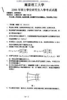 2006年南京理工大学工程热力学试题考研真题及答案