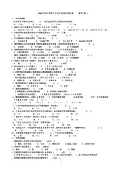 2006年造价员建筑工程模拟卷(金华)