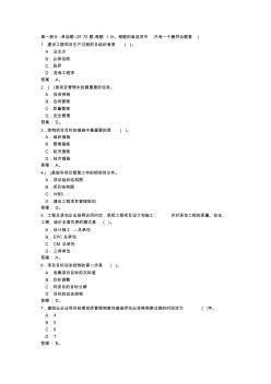 2007一級(jí)建造師建設(shè)工程項(xiàng)目管理仿真試題A