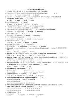 2007年江苏造价员基础理论考试模拟试卷[1]