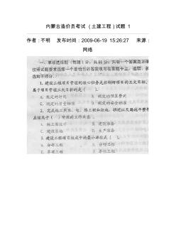 2008年内蒙古造价员考试历年试题(
