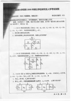 2008年天津大学电路考研试题