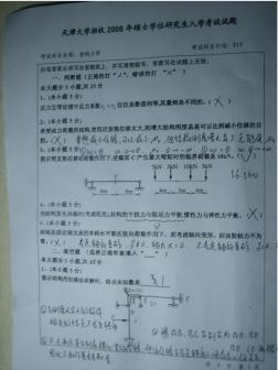 2008年天津大学结构力学考研试题