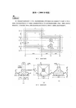 2008造价工程师试卷