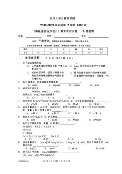 2008级《高级语言程序设计》试题A卷-2009-06-22