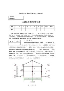 2009土建造价员考试试题及答案