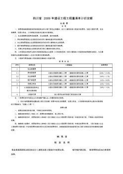2009年《四川省建设工程工程量清单计价定额》V.规费