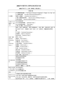 2009年中国汽车工程学会培训内容