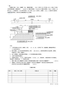 2009年江苏造价员考试(市政工程)案例模拟试题