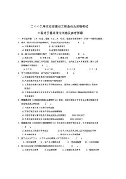 2009年造價員理論試題及參考答案