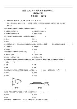 2010年4月钢结构试题