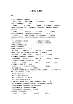 2010年天津市造价员市政道路专业考试范围之计量与计价基础第一部分