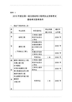 2010年度全国一级注册结构工程师执业资格考试(20200629215442)