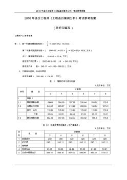 2010年造價工程師《工程造價案例分析》