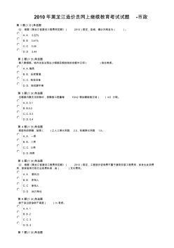 2010年黑龙江造价员网上继续教育考试试题-市政