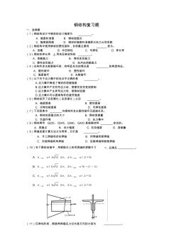 2010年钢结构复习题