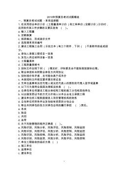 2010年預(yù)算員考試試題[1]