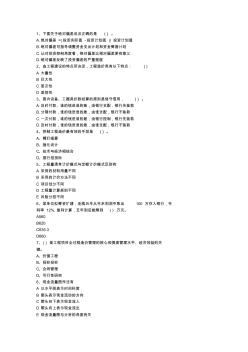 2010江苏省土建造价员考试真题(含答案)考资料
