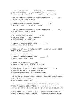 2010浙江省网络工程师最新考试试题库