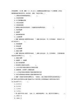 2010浙江省造价员考试《工程造价计价基础理论》真题及答案