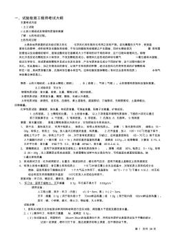 2010版公路水运工程试验检测人员过渡考试大纲内容-材料