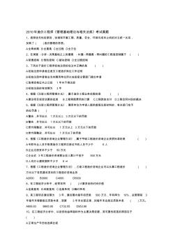 2010造价工程师《管理基础理论与相关法规》