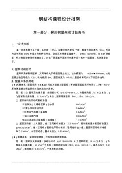 2011-鋼結(jié)構(gòu)課程設(shè)計(jì)任務(wù)書