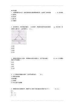 2011一建建筑实务模拟题及答案3