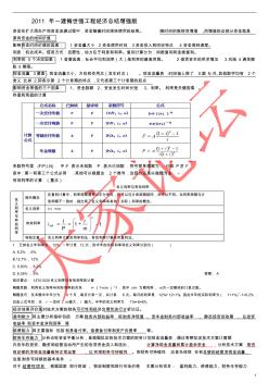 2011年一建建造師梅世強工程經(jīng)濟總結(jié)增強版